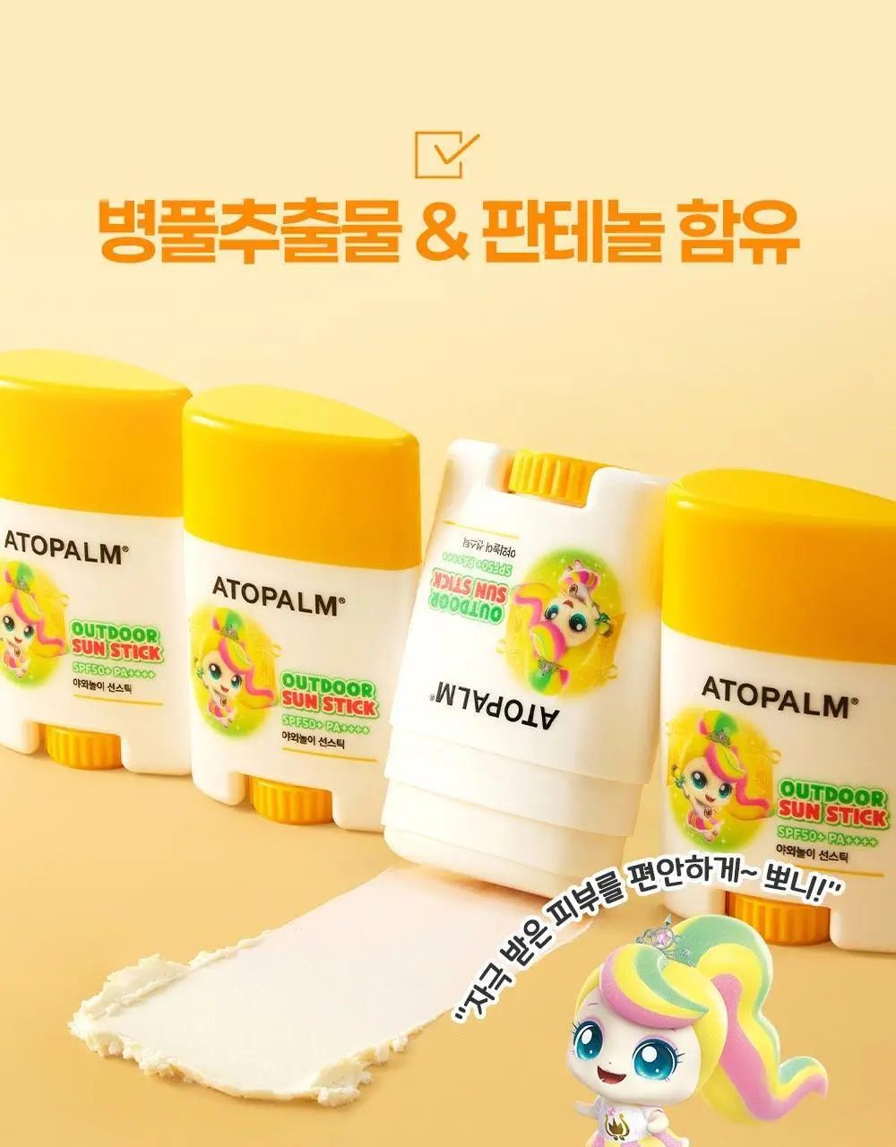 [티니핑 콜라보] 아토팜 야외놀이 선스틱 21g 상세페이지 27